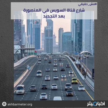 شارع قناة السويس بالمنصورة بعد التجديد