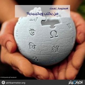 من يكتب ويكيبيديا؟