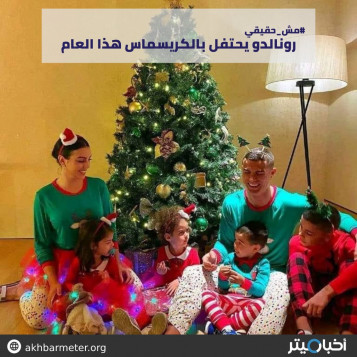 رونالدو يحتفل بالكريسماس هذا العام