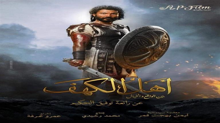 خاص| تفاصيل تنازل المنتج وليد منصور عن إنتاج فيلم "أهل الكهف"