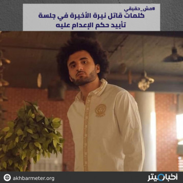 كلمات قاتل نيرة الأخيرة في جلسة تأييد حكم الإعدام عليه