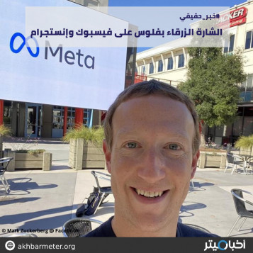 الشارة الزرقاء بفلوس على فيسبوك وإنستجرام