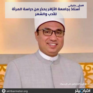 أستاذ بجامعة الأزهر يحذر من دراسة المرأة للأدب والشعر