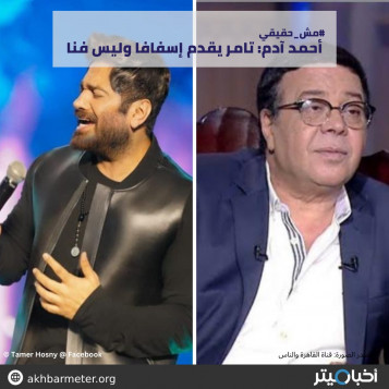 أحمد آدم: تامر يقدم إسفافا وليس فنا