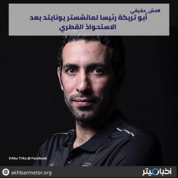 أبو تريكة رئيسا لمانشستر يونايتد بعد الاستحواذ القطري
