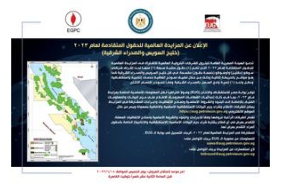 طرح أول مزايدة عالمية لتنمية حقول البترول المتقادمة بمصر
