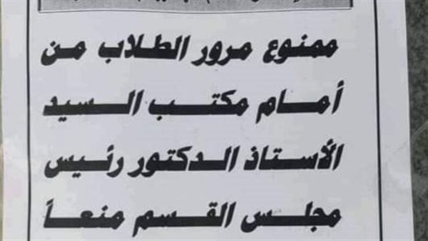 شالها فورا.. "ممنوع المرور أمام المكتب" قصة لافتة أثارت الجدل بهندسة المنوفية| ورد فعل قوي
