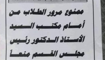 شالها فورا.. "ممنوع المرور أمام المكتب" قصة لافتة أثارت الجدل بهندسة المنوفية| ورد فعل قوي