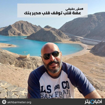 عضة كلب توقف قلب مدير بنك