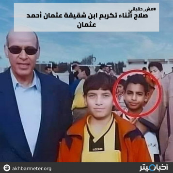 صلاح أثناء تكريم ابن شقيقة عثمان أحمد عثمان