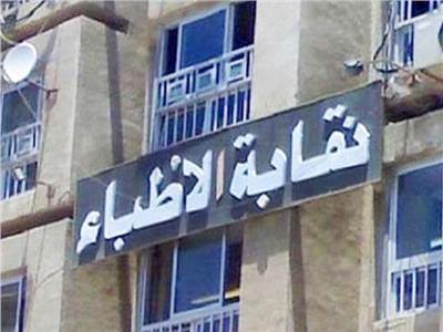 الأطباء: خاطبنا الرئيس للتوجيه بصدور قانون للمسئولية الطبية