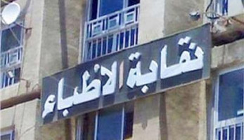 الأطباء: خاطبنا الرئيس للتوجيه بصدور قانون للمسئولية الطبية