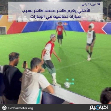 الأهلي يغرم لاعبه بسبب مباراة خماسية بالإمارات
