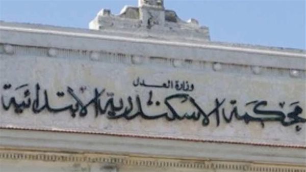 جنايات الإسكندرية تحيل أوراق ميكانيكي للمفتي