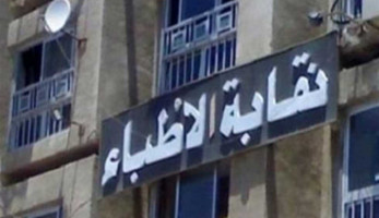«الأطباء»: 2089 طبيبًا وطبيبة شاركوا في استبيان ظروف العمل