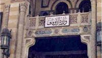 ننشر تفاصيل قرار وزارة الأوقاف بمنع عقد القران داخل المساجد