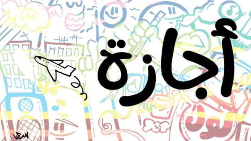 هل تصبح إجازة عيد الفطر 2023 أسبوعا كاملا؟.. مصدر حكومي يوضح