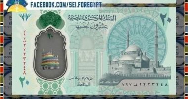 ما حقيقة طرح "20 جنيه" بلاستيك تزامنا مع عيد الفطر؟