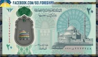 ما حقيقة طرح "20 جنيه" بلاستيك تزامنا مع عيد الفطر؟