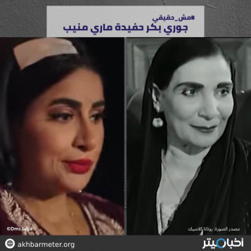 جوري بكر حفيدة ماري منيب