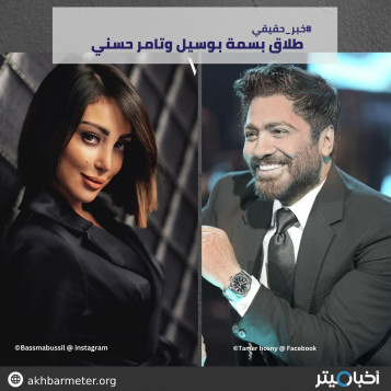 طلاق بسمة بوسيل وتامر حسني