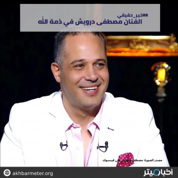 الفنان مصطفى درويش في ذمة الله
