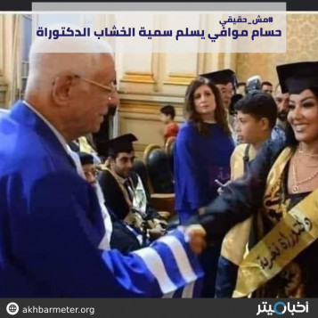 حسام موافي يسلم سمية الخشاب الدكتوراة