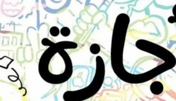 إجازة عيد الأضحى 2023 للقطاع الحكومي.. مصدر يوضح التفاصيل