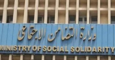 مصدر بالتضامن التوسع في برامج الحماية الاجتماعية وإضافة فئات جديدة خلال الفترة المقبلة