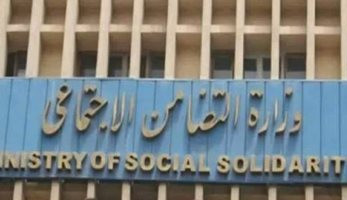 مصدر بالتضامن التوسع في برامج الحماية الاجتماعية وإضافة فئات جديدة خلال الفترة المقبلة