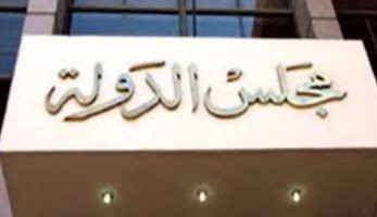 تعيين المستشار محمد عبد الوهاب أمينًا عامًا لاتحاد القضاء الإداري