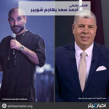 أحمد سعد يهاجم شوبير