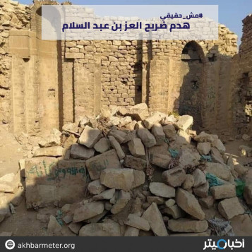 هدم ضريح العز بن عبد السلام