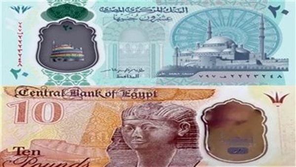 تفاصيل العملة البلاستيكية فئة 20 جنيها.. المميزات وموعد الطرح الرسمي