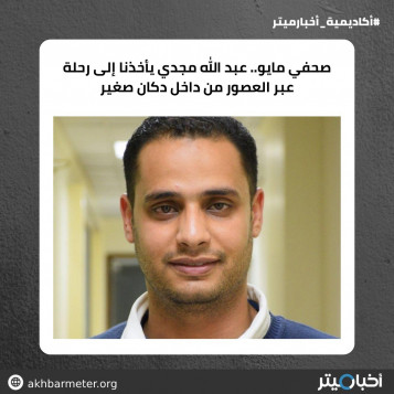 صحفي مايو.. عبد الله مجدي يأخذنا إلى رحلة عبر العصور من داخل دكان صغير