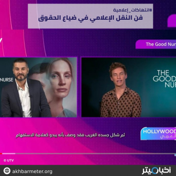 فن النقل الإعلامي في ضياع الحقوق