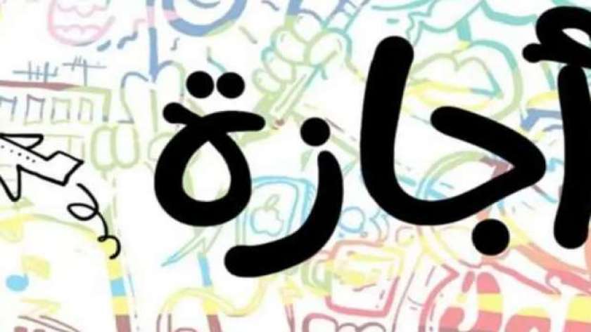 مهن ووظائف لن تحصل على إجازة عيد الأضحى.. تعرف عليها