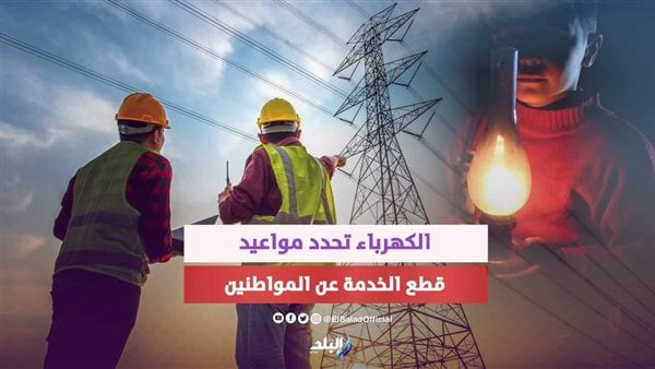 قرارات عاجلة بعد اجتماع وزيري الكهرباء والبترول.. بشرى بشأن انقطاع التيار