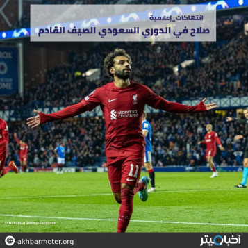 صلاح في الدوري السعودي الصيف القادم
