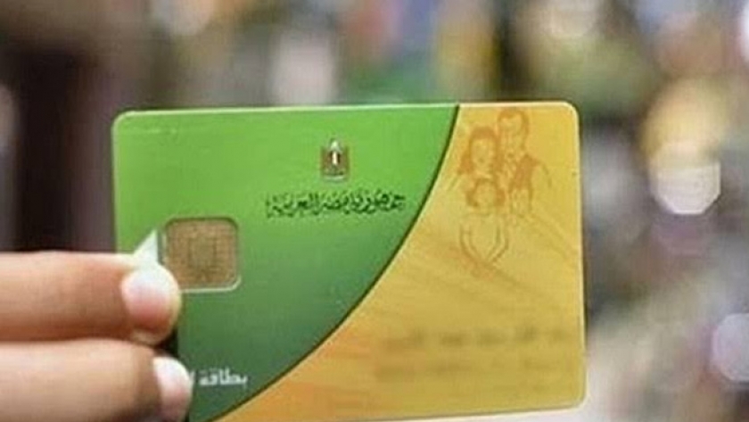 مصدر يكشف حقيقة إضافة 100 جنيه على بطاقات التموين في سبتمبر المقبل