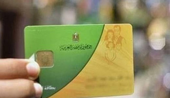 مصدر يكشف حقيقة إضافة 100 جنيه على بطاقات التموين في سبتمبر المقبل