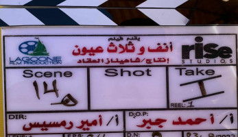 بدء تصوير فيلم «أنف وثلاث عيون» لـ ظافر العابدين وصبا مبارك
