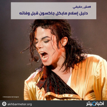 دليل إسلام مايكل جاكسون قبل وفاته