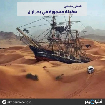 سفينة مهجورة في بحر آرال  