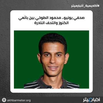 صحفي الشهر.. محمود الطوخي بين بائعي الكنوز والتحف النادرة