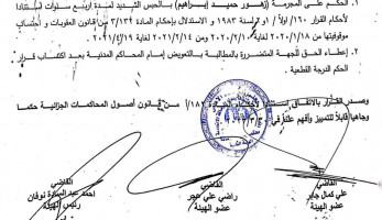 وثيقة .. القضاء العراقي يحكم بالحبس الشديد بحق مدانة بتزييف هوية نقابة المحامين