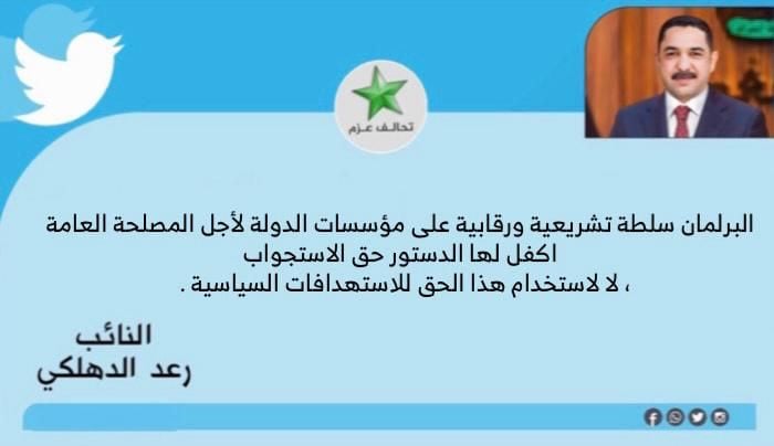 نائب: حق البرلمان في الاستجواب للمصلحة العامة وليس للاستهدافات السياسية