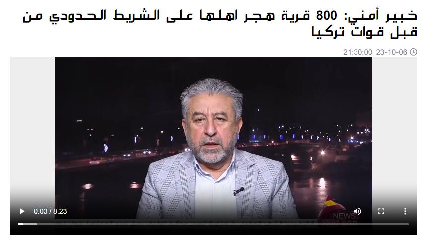 خبير أمني: 800 قرية هجر اهلها على الشريط الحدودي من قبل قوات تركيا