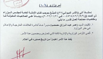 عمره 33 عاماً وبلا تدرج وظيفي.. وزيرة الاتصالات تعين مديراً عاماً من خارج الوزارة بعد 21 يوماً من استيزارها (وثيقة)