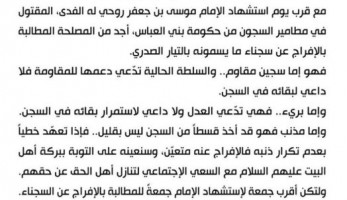 السيد الصدر يطالب بالافراج عن السجناء من اتباع التيار الصدري